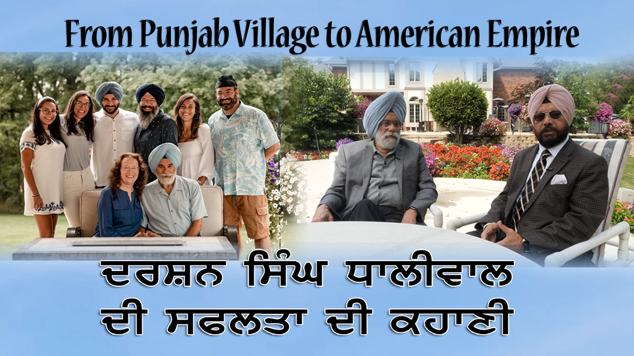 ਦਰਸ਼ਨ ਸਿੰਘ ਧਾਲੀਵਾਲ ਦੀ ਸਫਲਤਾ ਦੀ ਕਹਾਣੀ 
