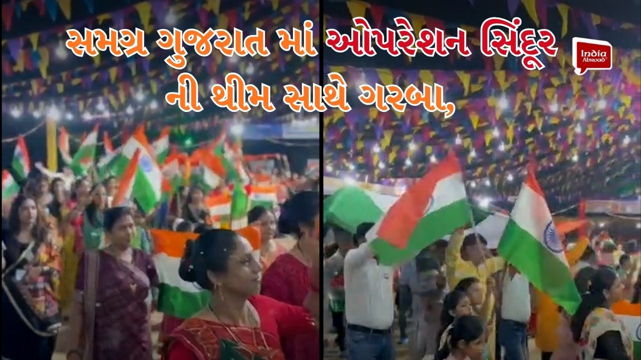 સમગ્ર ગુજરાત માં ઓપરેશન સિંદૂર ની થીમ સાથે ગરબા