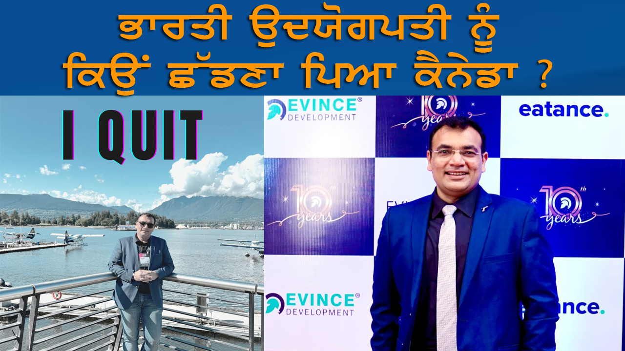 ਭਾਰਤੀ ਉਦਯੋਗਪਤੀ ਨੂੰ ਕਿਉਂ ਛੱਡਣਾ ਪਿਆ ਕੈਨੇਡਾ