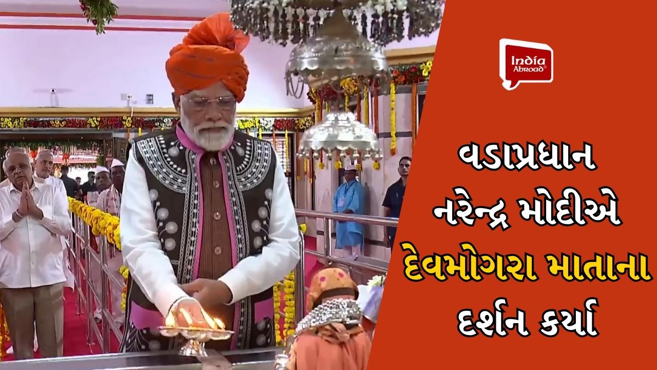 વડાપ્રધાન નરેન્દ્ર મોદીએ દેવમોગરા માતાના દર્શન કર્યા