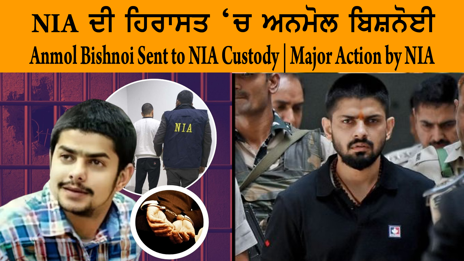 NIA ਦੀ ਹਿਰਾਸਤ ‘ਚ ਅਨਮੋਲ ਬਿਸ਼ਨੋਈ