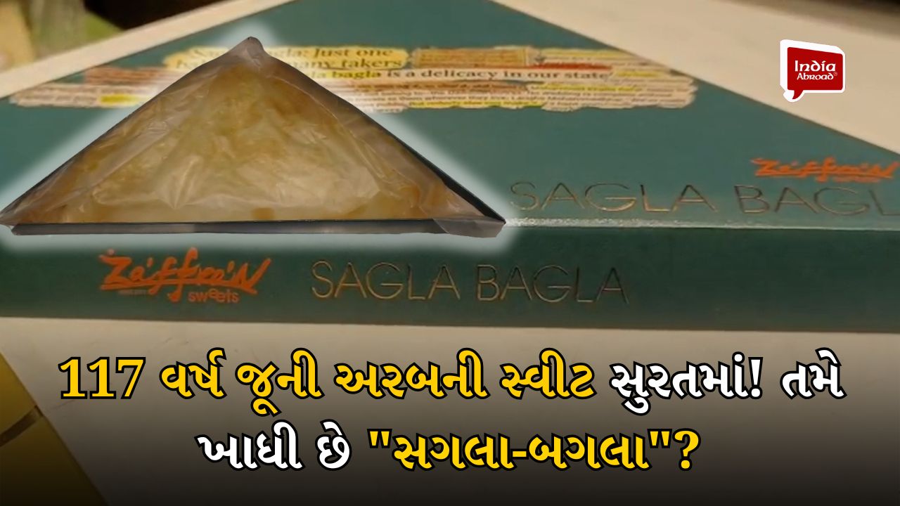 117 વર્ષ જૂની અરબની સ્વીટ સુરતમાં! તમે ખાધી છે 