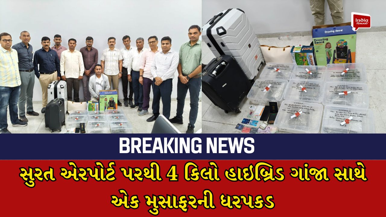 સુરત એરપોર્ટ પરથી 4 કિલો હાઇબ્રિડ ગાંજા સાથે એક મુસાફરની ધરપકડ