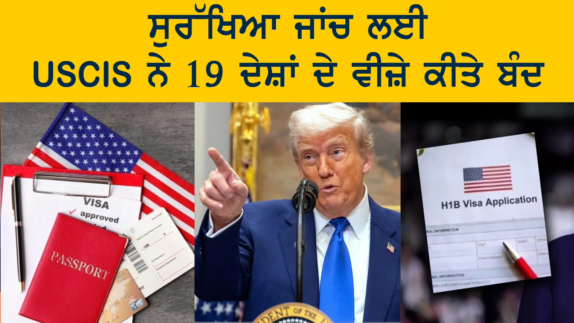 ਸੁਰੱਖਿਆ ਜਾਂਚ ਲਈ USCIS ਨੇ 19 ਦੇਸ਼ਾਂ ਦੇ ਵੀਜ਼ੇ ਕੀਤੇ ਬੰਦ