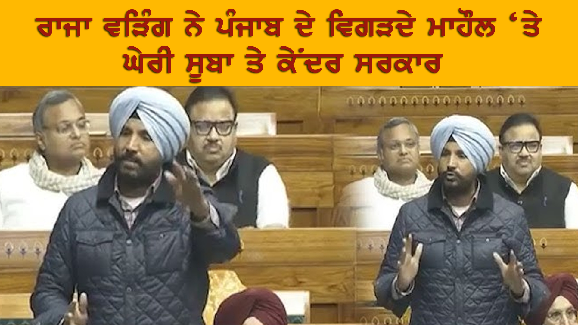 ਰਾਜਾ ਵੜਿੰਗ ਨੇ  ਪੰਜਾਬ ਦੇ ਵਿਗੜਦੇ ਮਾਹੌਲ ‘ਤੇ ਘੇਰੀ ਸੂਬਾ ਤੇ ਕੇਂਦਰ ਸਰਕਾਰ