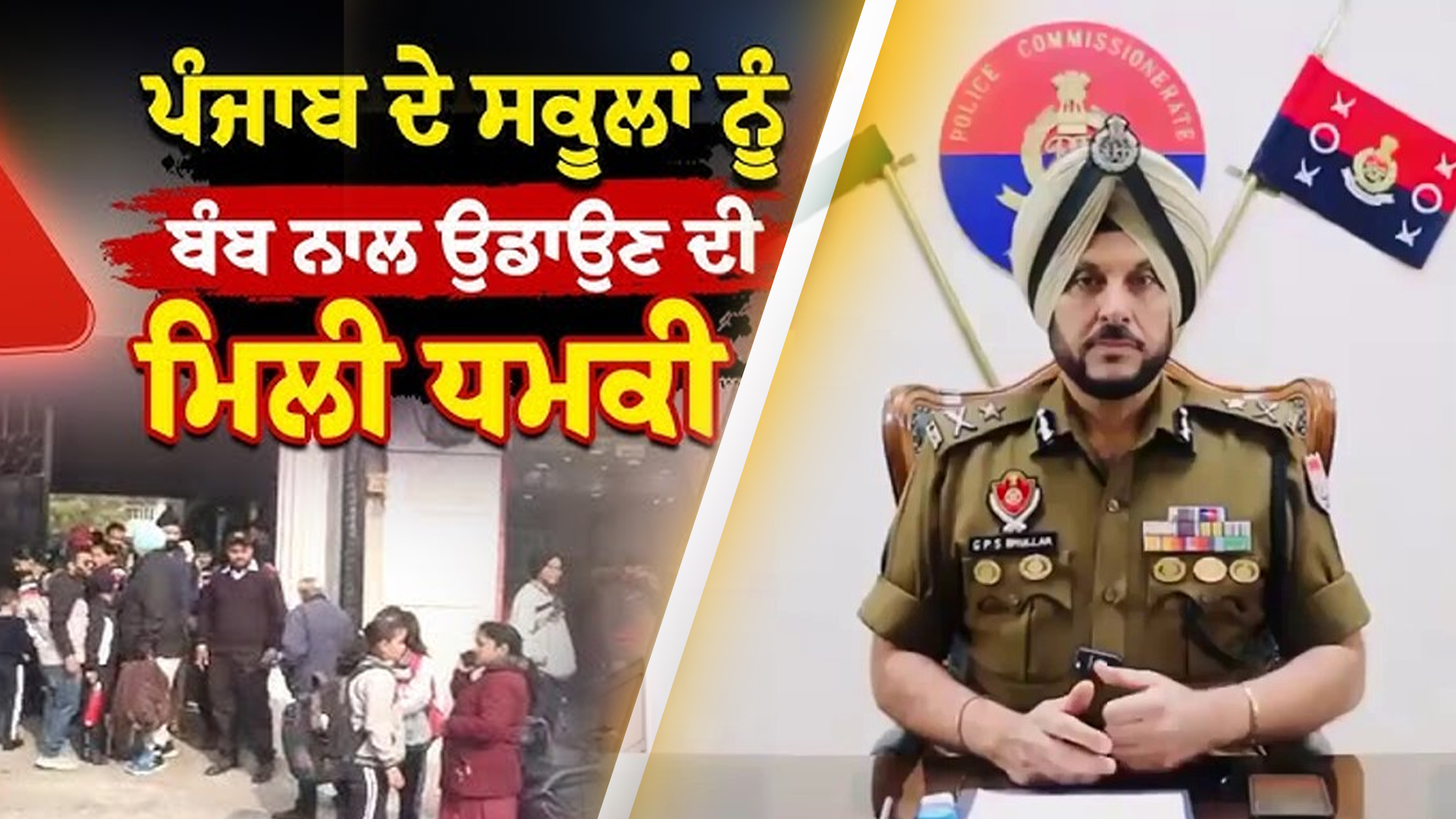 ਪੰਜਾਬ ਦੇ ਕਈ ਸਕੂਲਾਂ ਨੂੰ ਬੰਬ ਧਮਾਕੇ ਦੀ ਈਮੇਲ ਨਾਲ ਮੱਚੀ ਖਲਬਲੀ