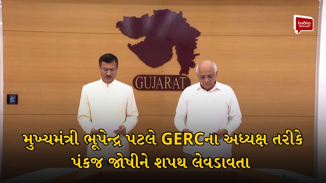 મુખ્યમંત્રી ભૂપેન્દ્ર પટલે GERCના અધ્યક્ષ તરીકે પંકજ જોષીને શપથ લેવડાવતા