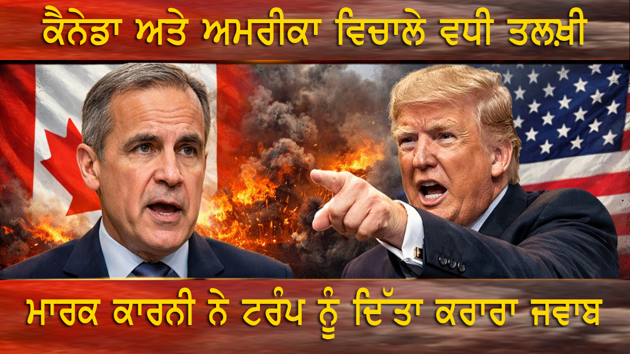 ਕੈਨੇਡਾ ਅਤੇ ਅਮਰੀਕਾ ਵਿਚਾਲੇ ਵਧੀ ਤਲਖ਼ੀ
